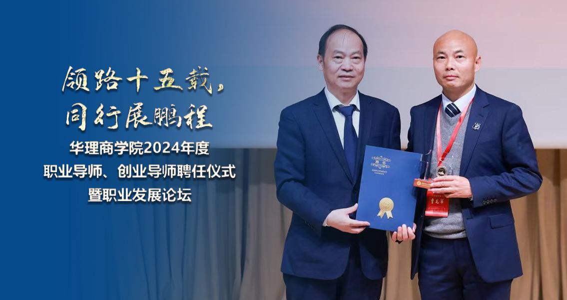 芮研科技新材料创始人曹龙军连续5年受聘为华理MBA&MEM职业导师