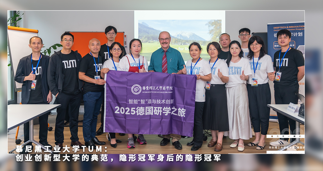 TUM：创业创新型大学的典范，隐形冠军身后的隐形冠军